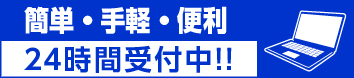 WEB査定