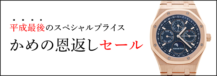 【かめの恩返しセール!】