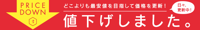 値下げ商品